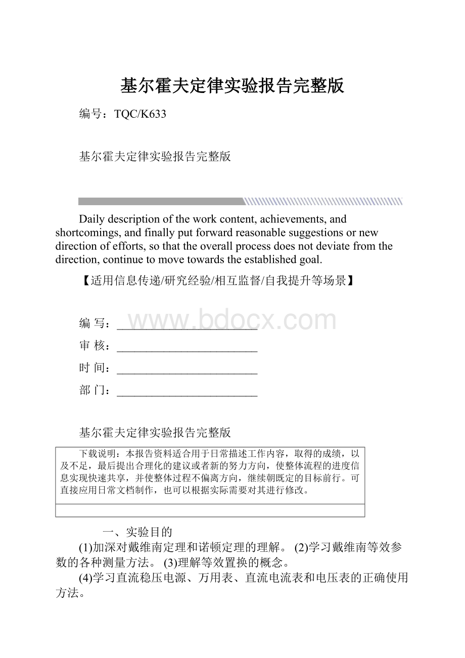 基尔霍夫定律实验报告完整版Word文档下载推荐.docx