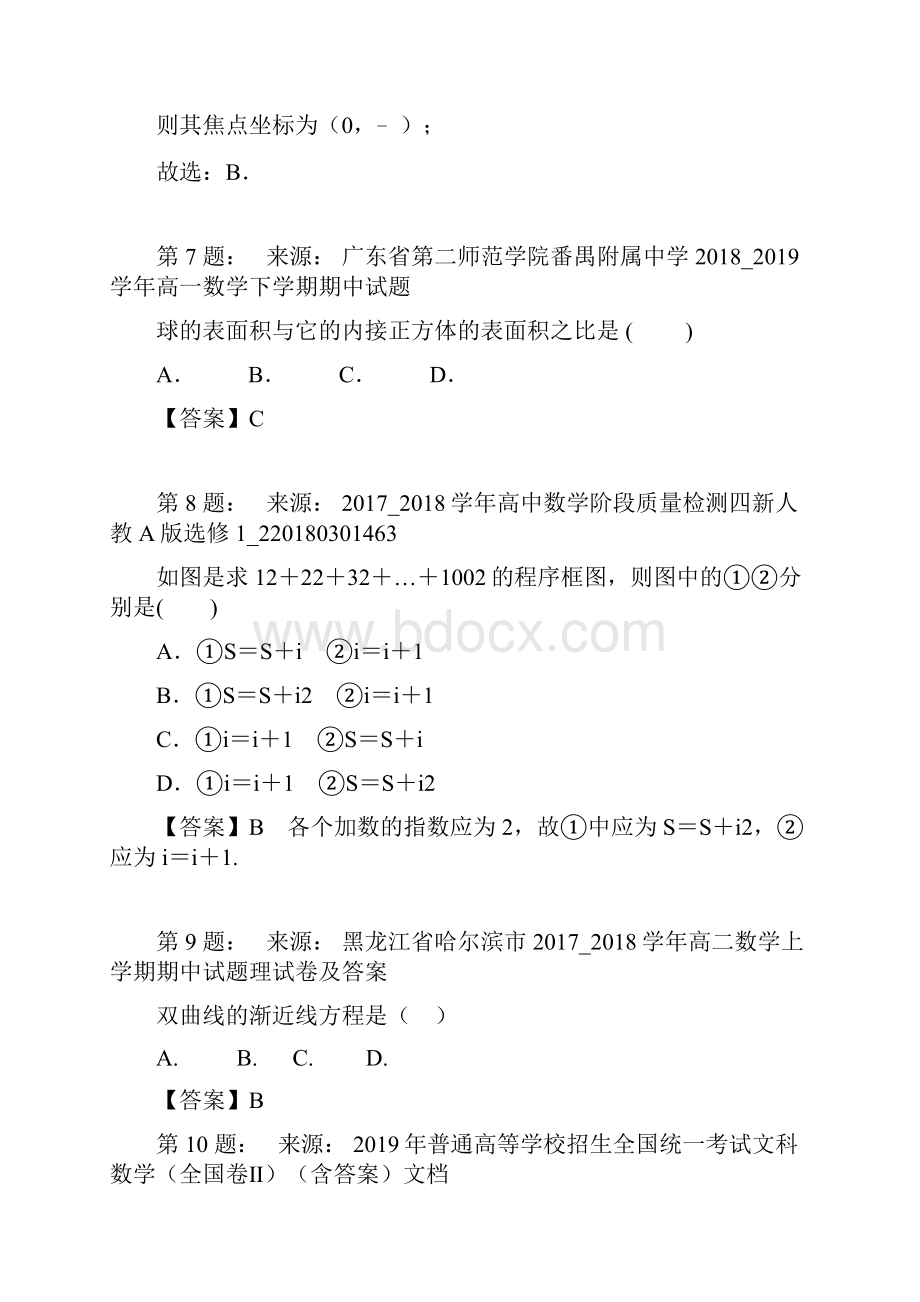 天等县城关中学高考数学选择题专项训练一模.docx_第3页