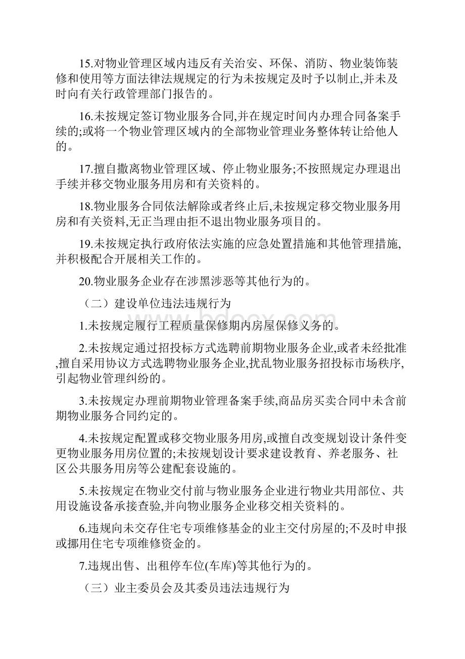 物业管理专项整治工作实施方案Word文档格式.docx_第3页