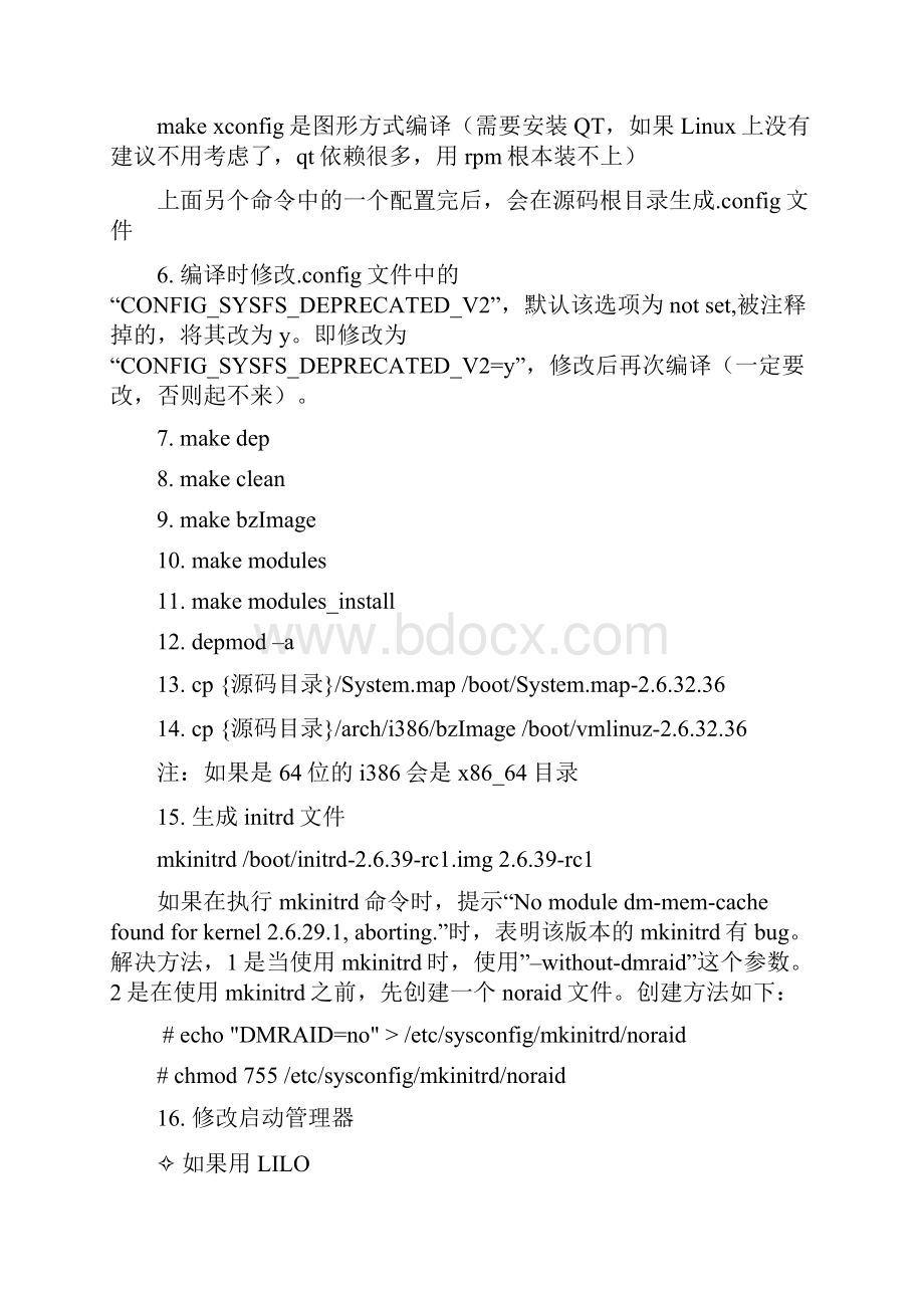 KVM安装配置手册.docx_第2页