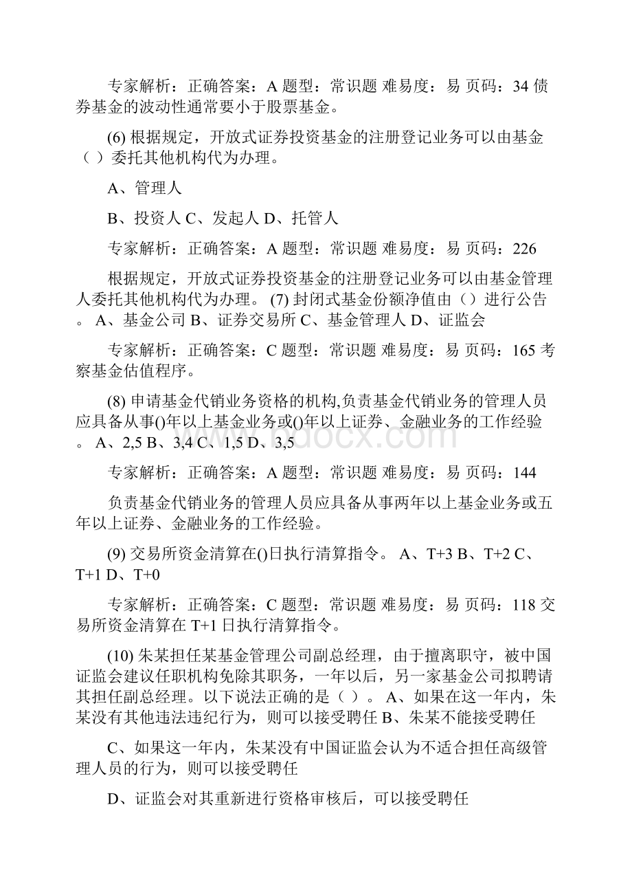 证券基金押题7解析Word下载.docx_第2页