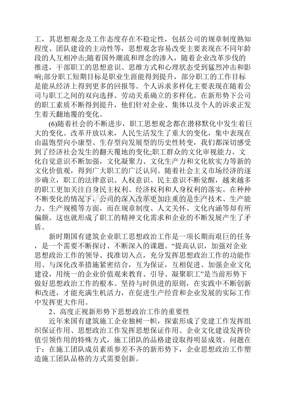 政治思想工作调研报告.docx_第3页