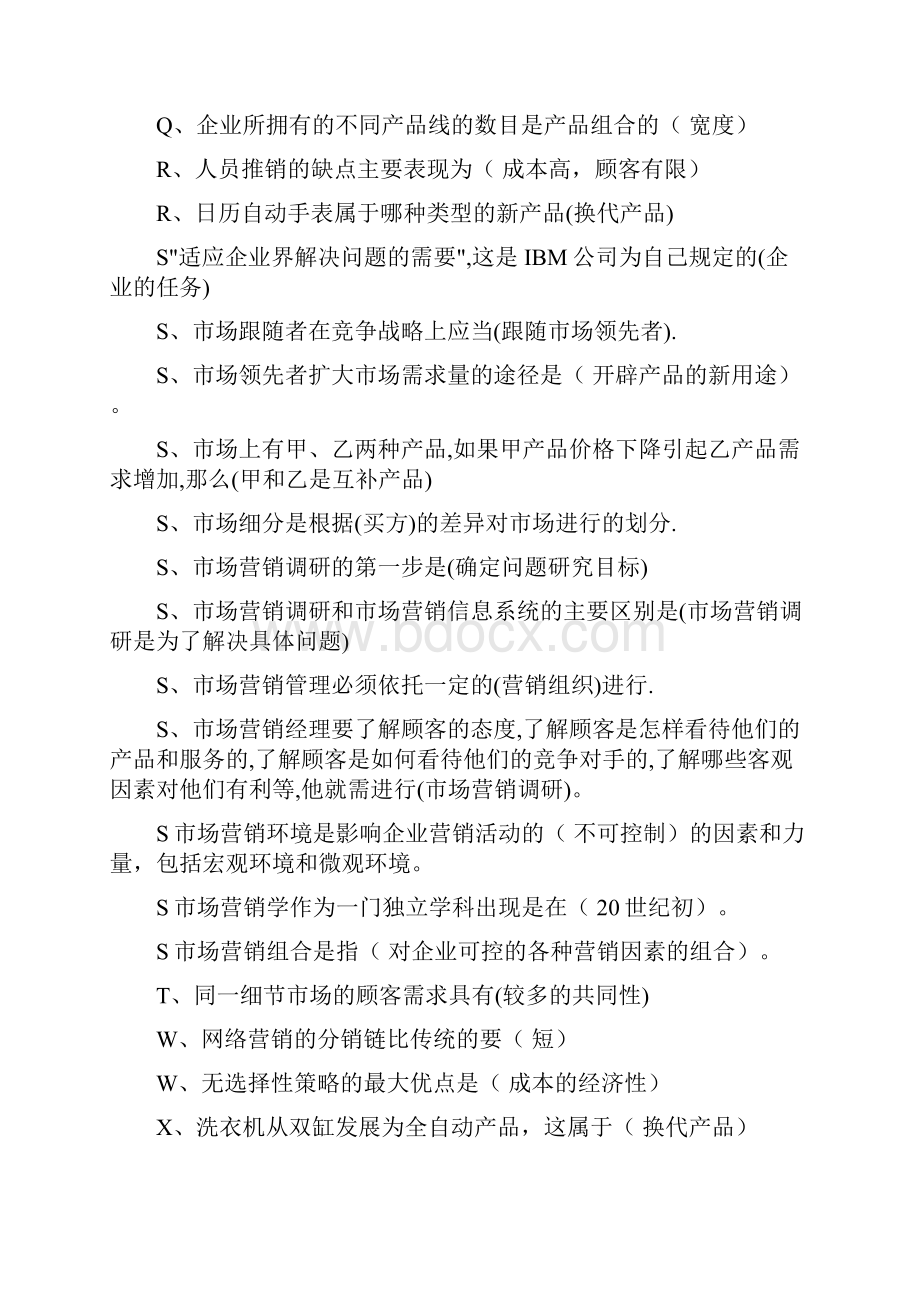 电大市场营销学考试重点复习题.docx_第3页