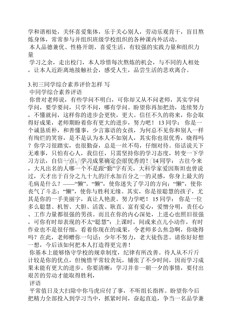 作业评语初三.docx_第2页