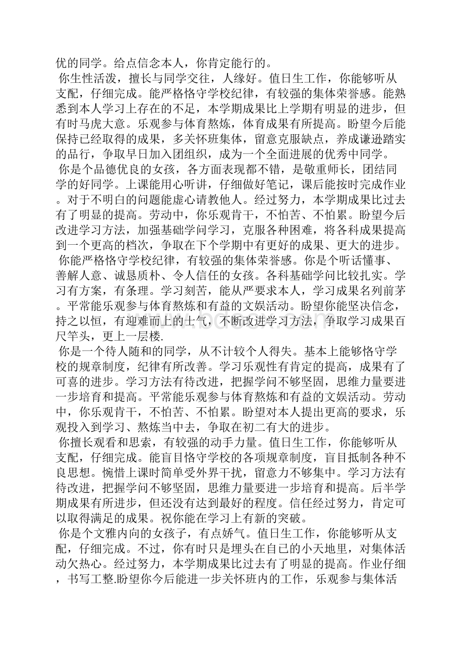 作业评语初三.docx_第3页