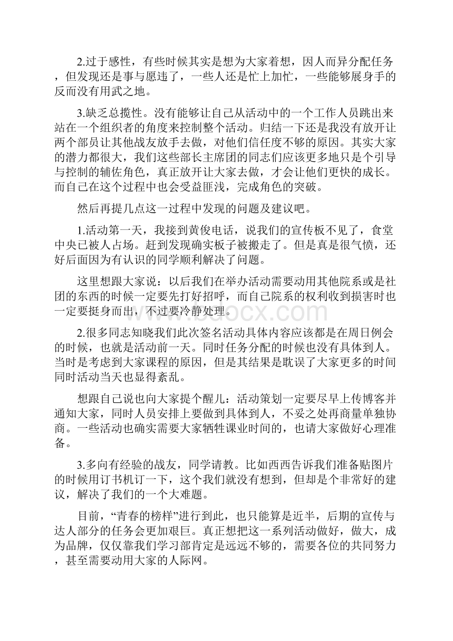 大学生学习总结.docx_第3页