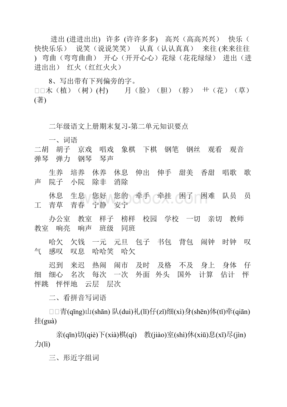 二年级语文上册期末复习很不错.docx_第3页