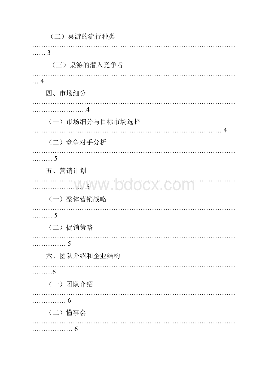 桌游商业计划书.docx_第2页