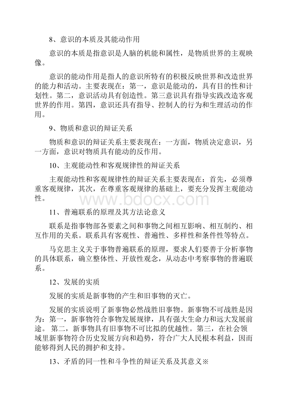 老师总结的马克思主义基本原理概论重要考点Word文件下载.docx_第3页