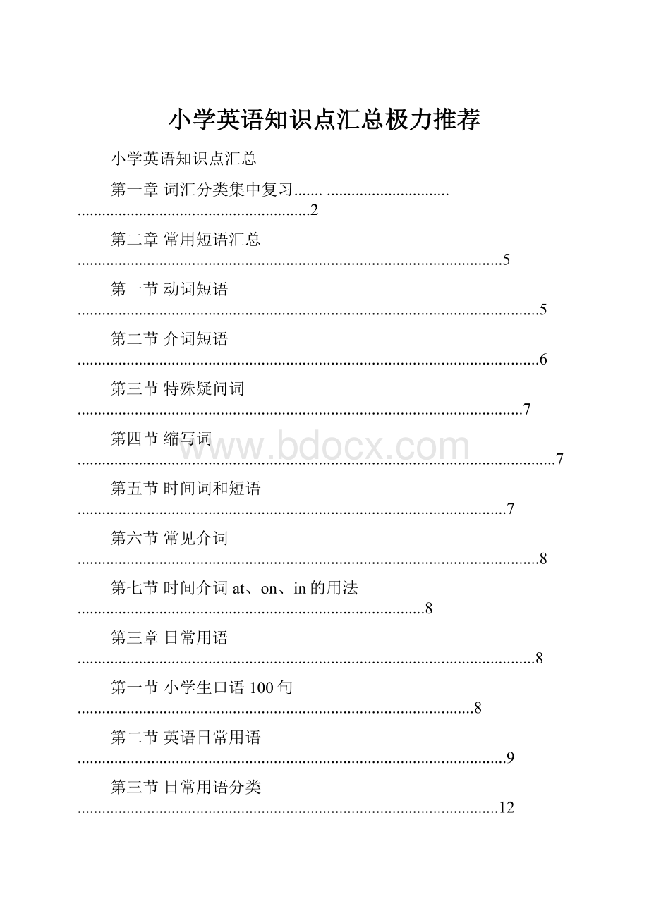 小学英语知识点汇总极力推荐文档格式.docx