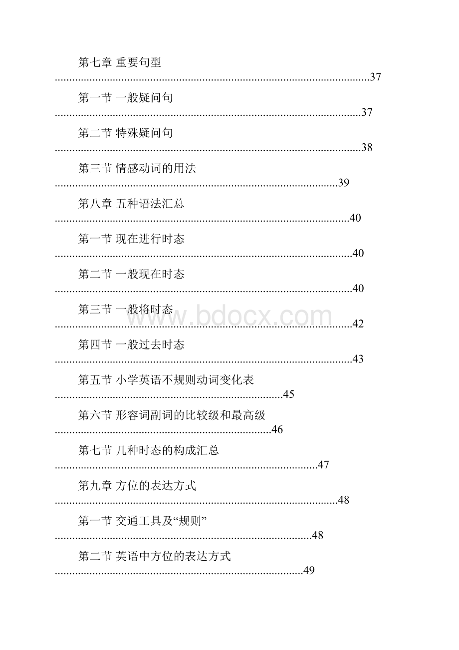 小学英语知识点汇总极力推荐.docx_第3页