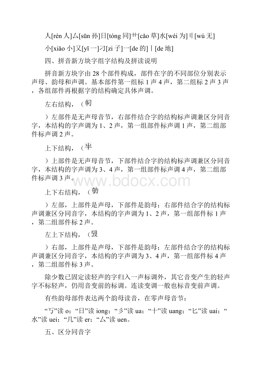 汉字第二式拼音新方块字方案30版修订稿2.docx_第2页