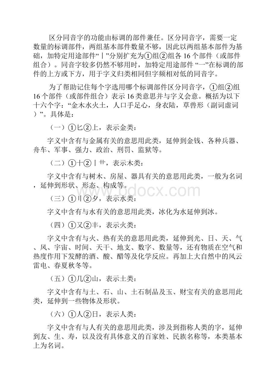 汉字第二式拼音新方块字方案30版修订稿2.docx_第3页