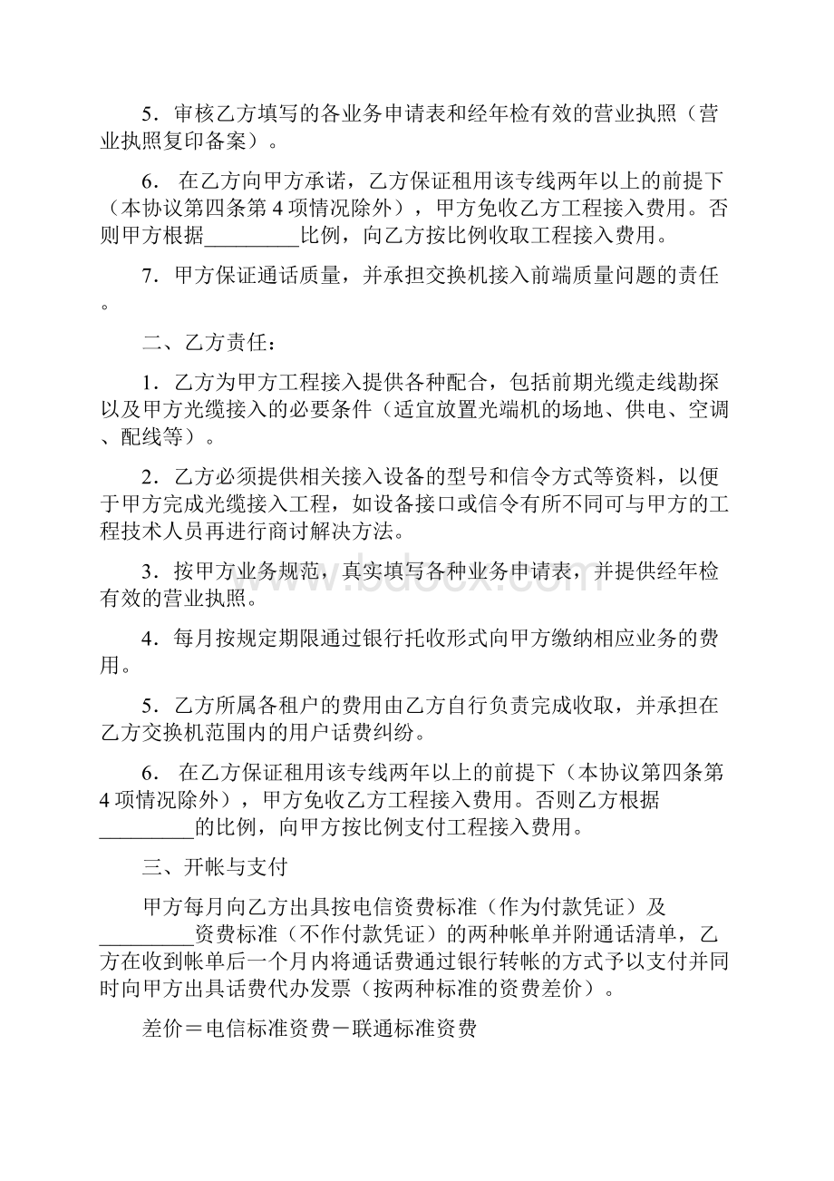 专线接入协议书完整版Word文档格式.docx_第2页