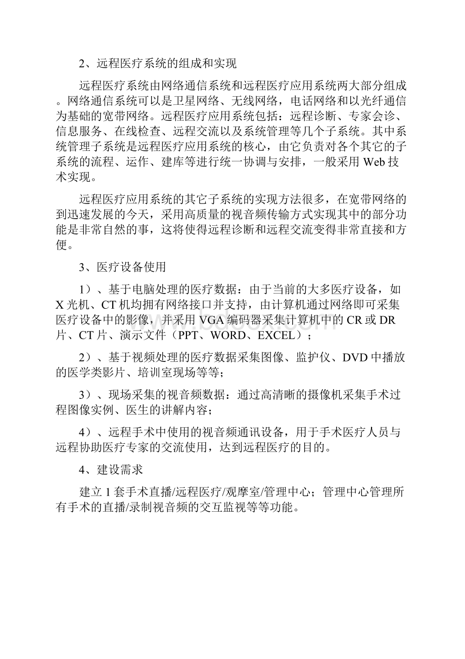 高清手术直播技术方案.docx_第2页