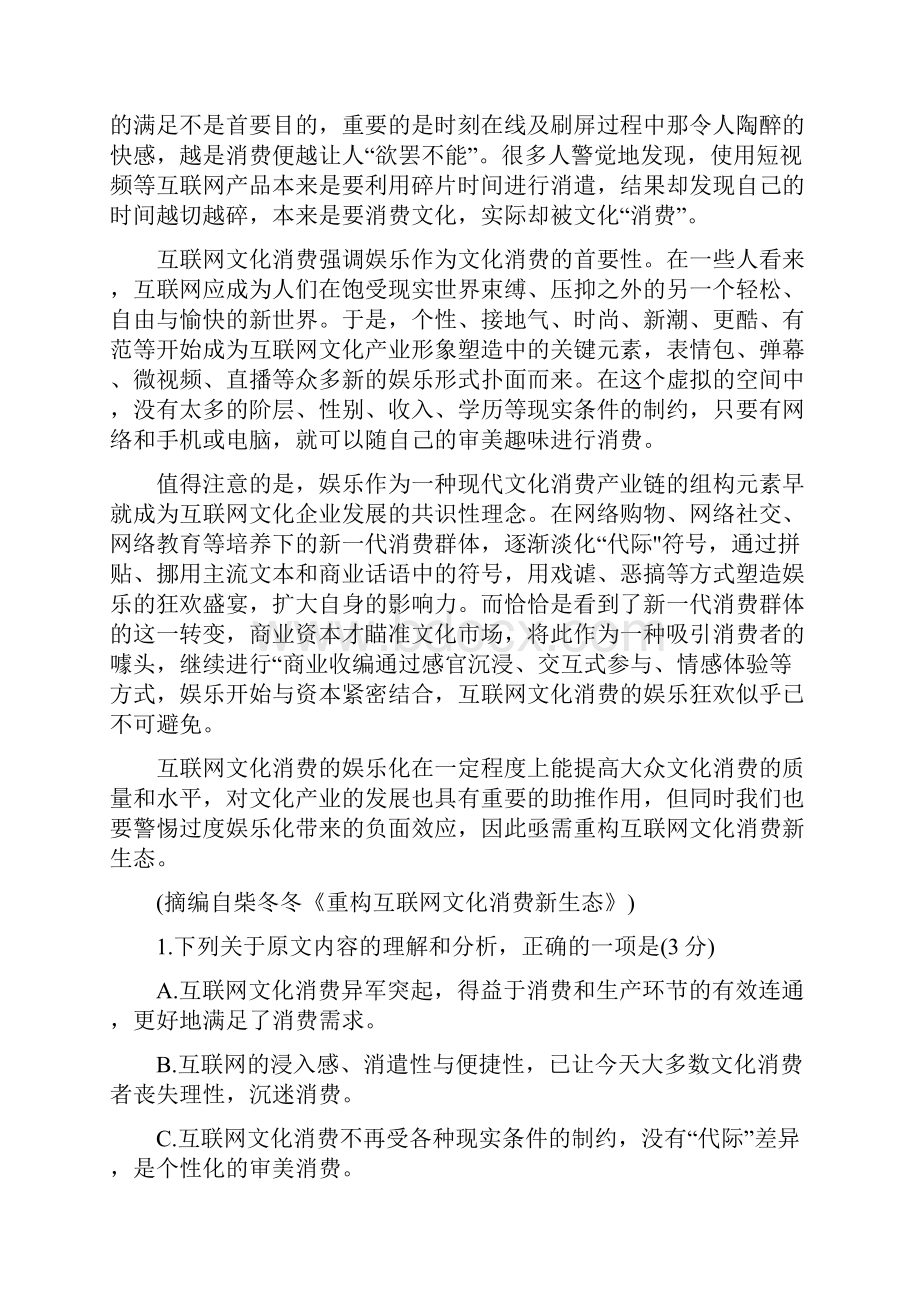 四川省资阳市届高三语文第二次诊断考试试题.docx_第2页