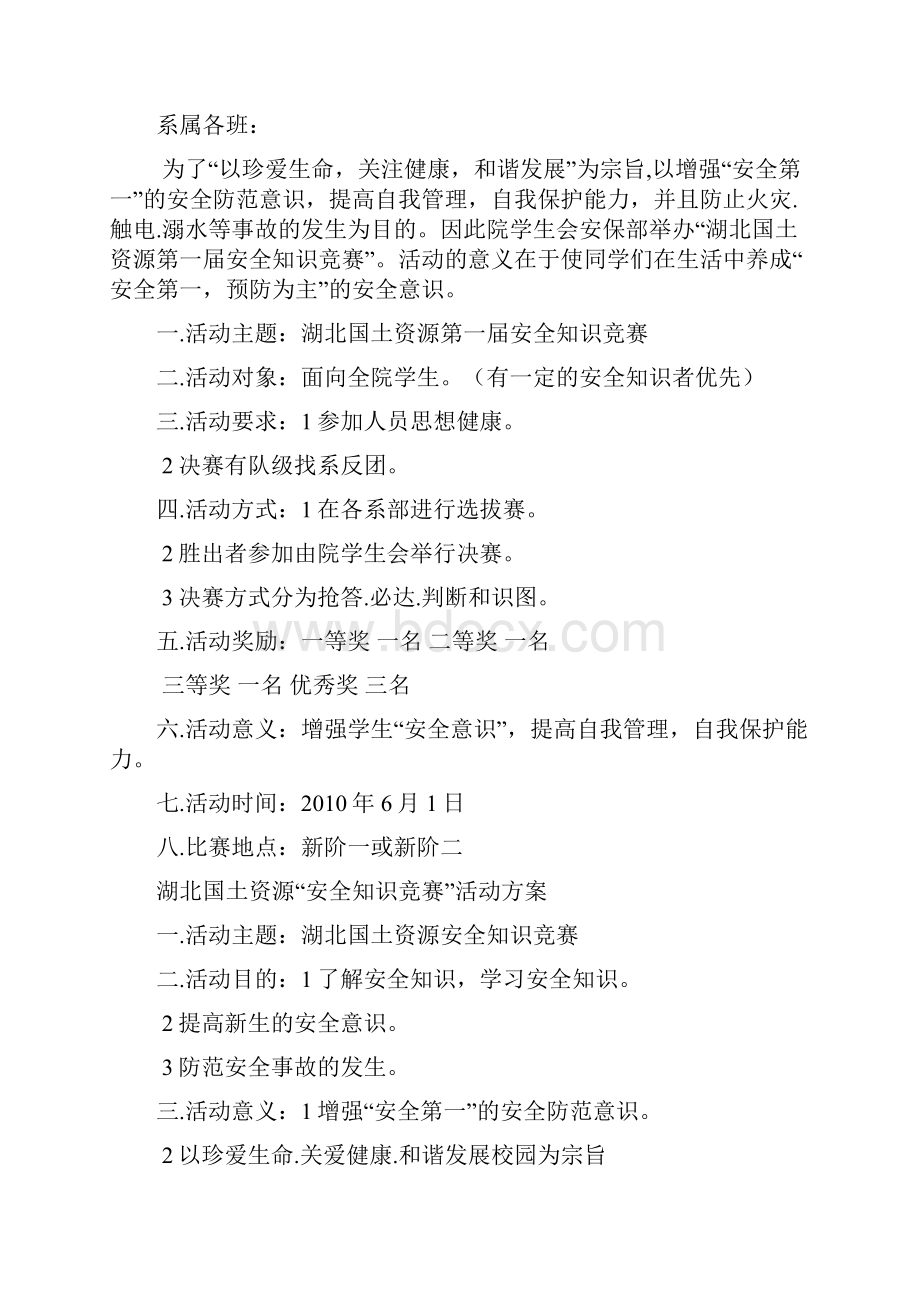 活动策划书Word文档下载推荐.docx_第2页