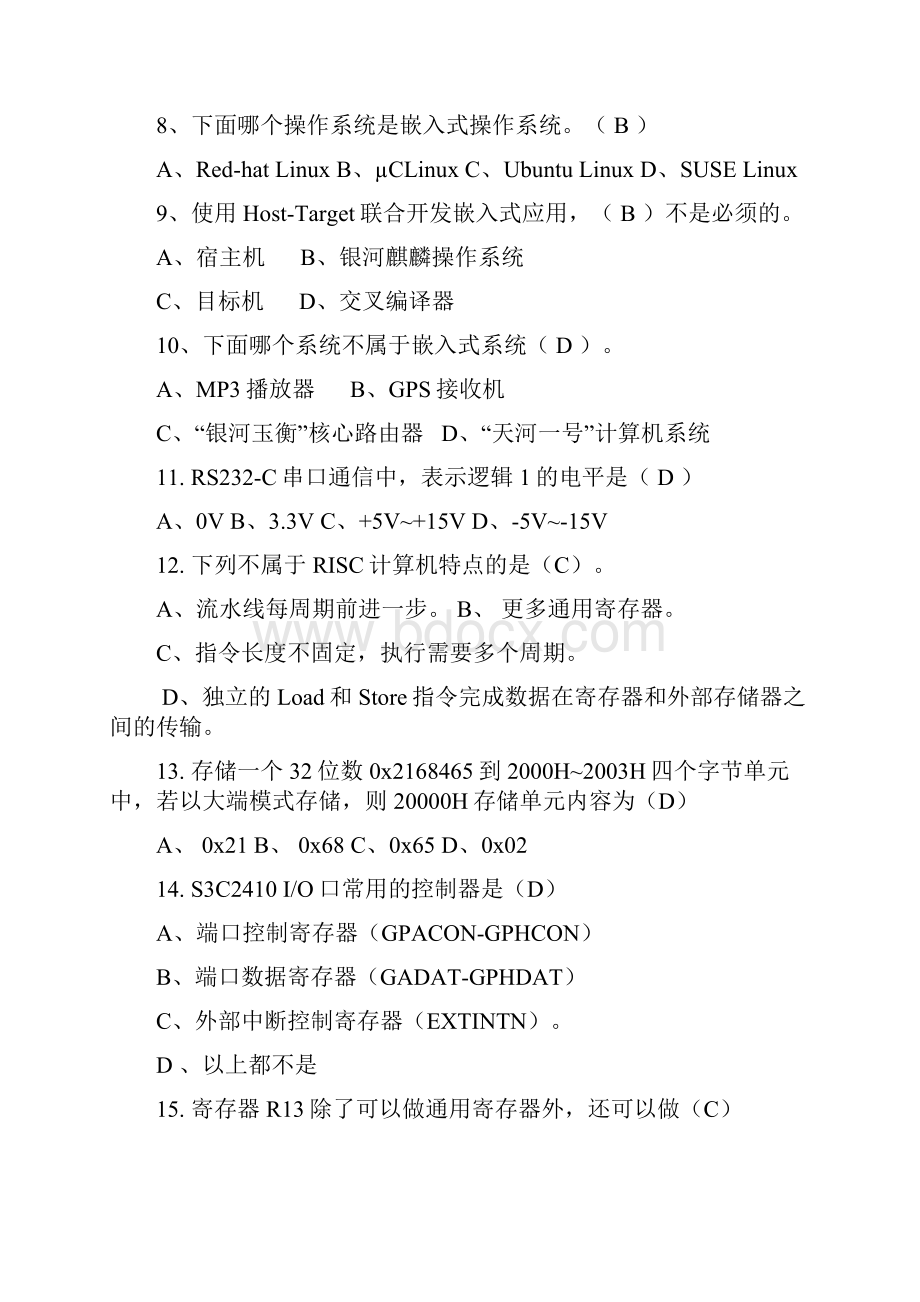 江苏科技大学嵌入式系统复习题及答案Word格式文档下载.docx_第2页