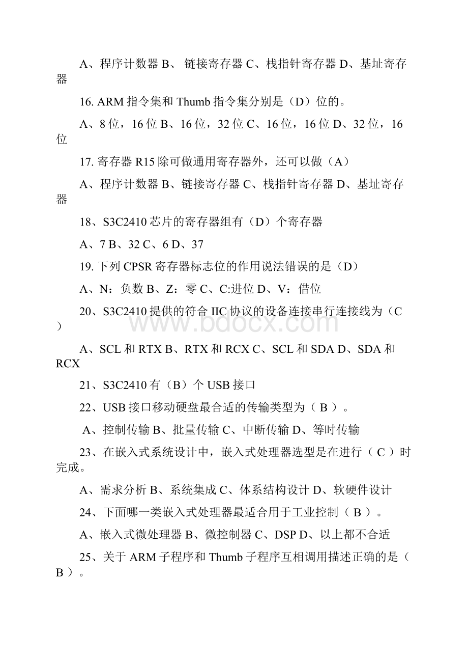 江苏科技大学嵌入式系统复习题及答案Word格式文档下载.docx_第3页