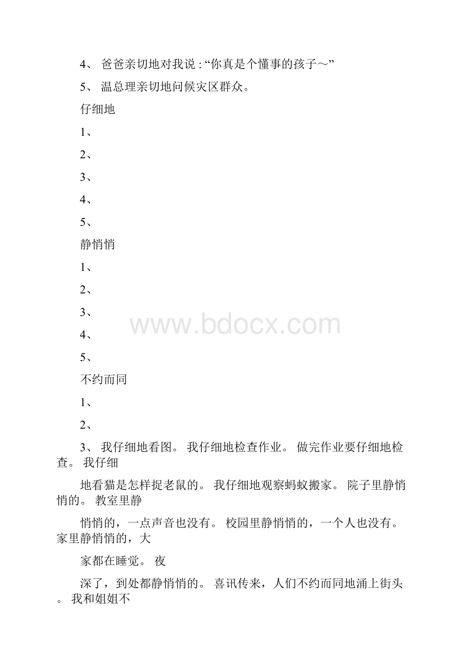 二年级造句大全Word下载.docx_第2页