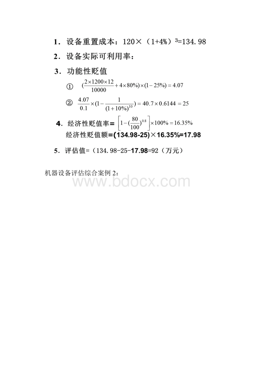 评估综合案例.docx_第2页