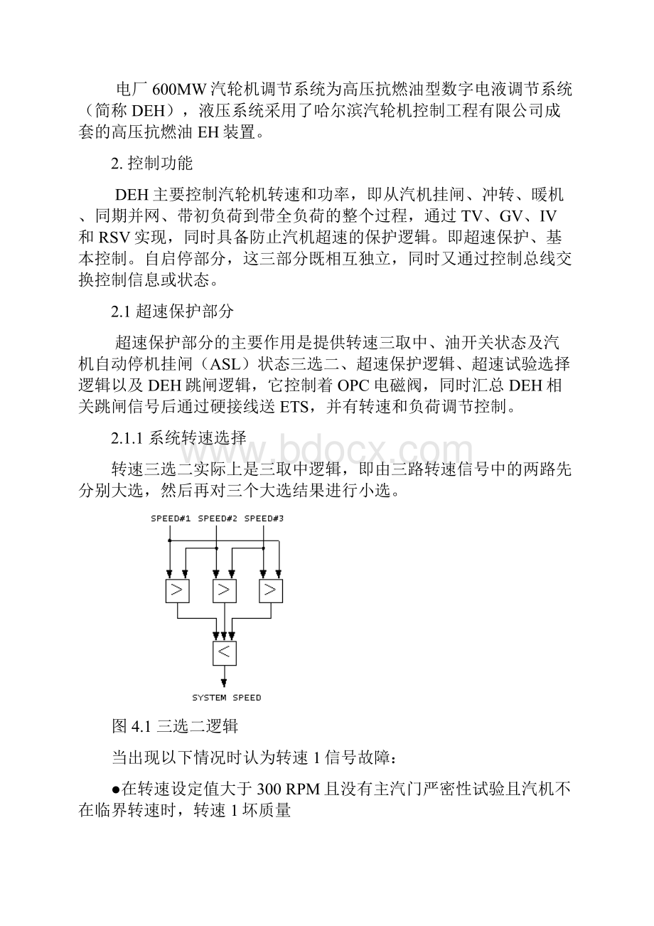 DEH系统逻辑设计说明.docx_第2页