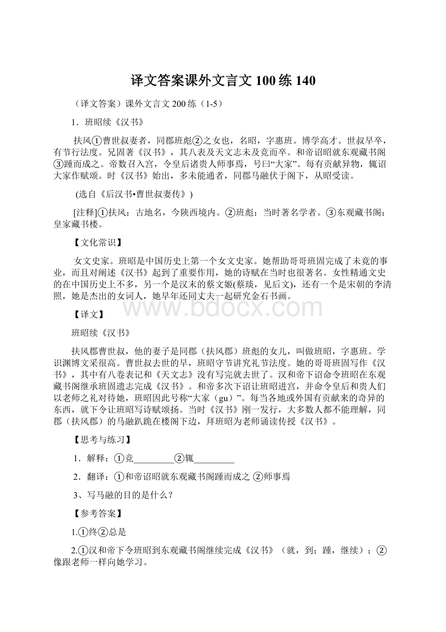 译文答案课外文言文100练140.docx