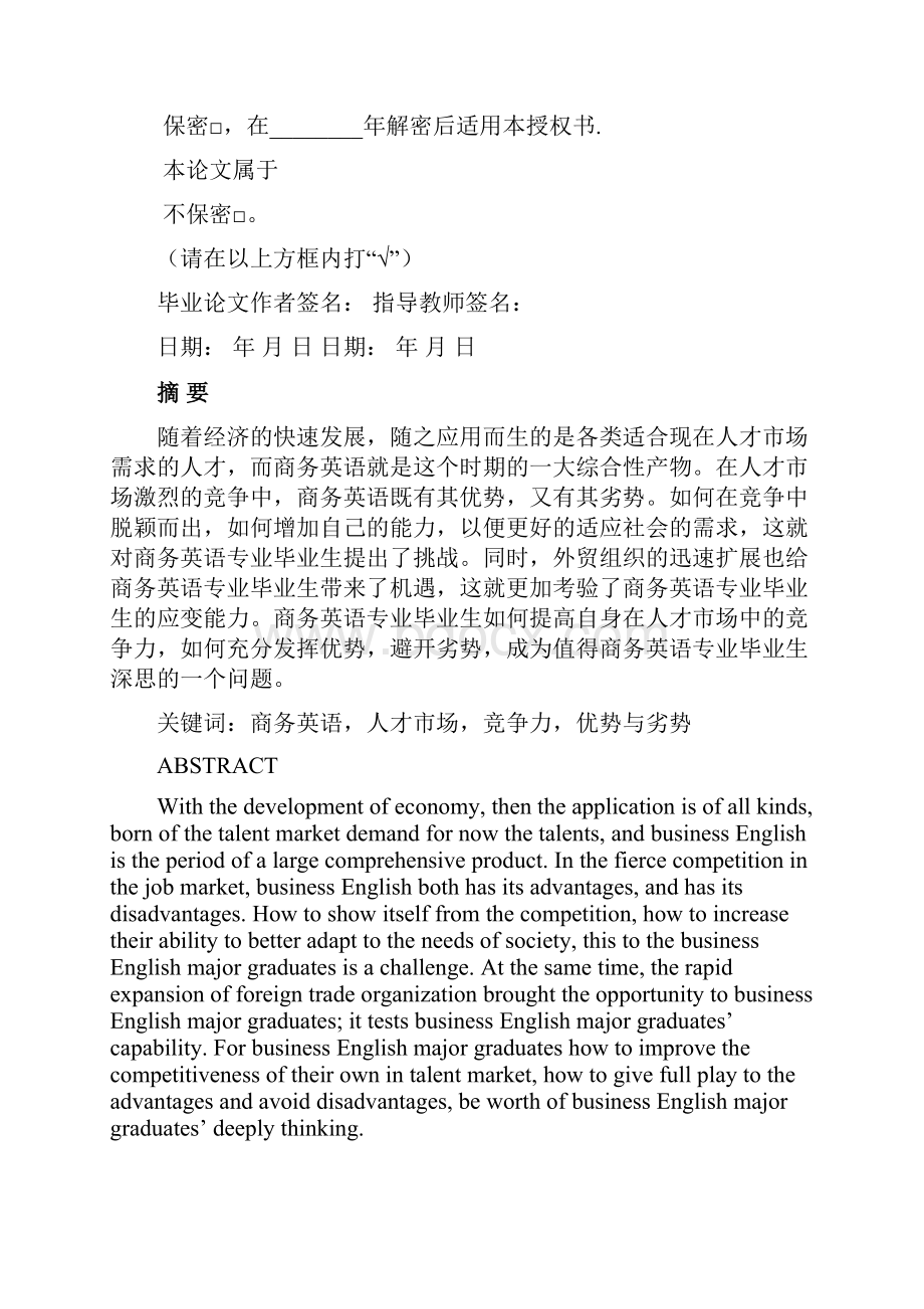 商务英语专业毕业生在人才市场竞争中的优势与劣势.docx_第2页