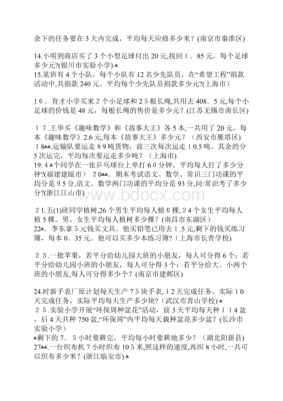 小学三年级分数应用题.docx_第2页