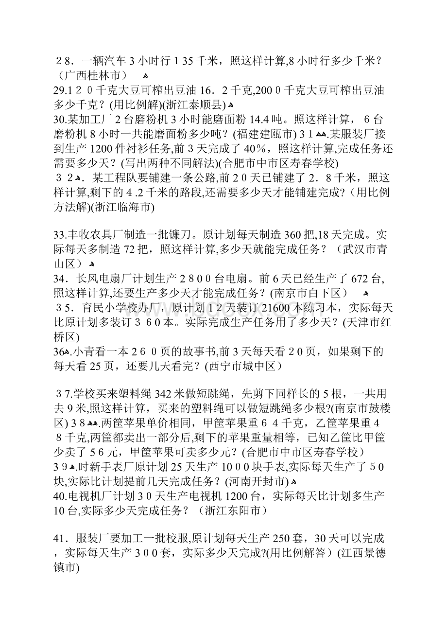 小学三年级分数应用题Word文档下载推荐.docx_第3页