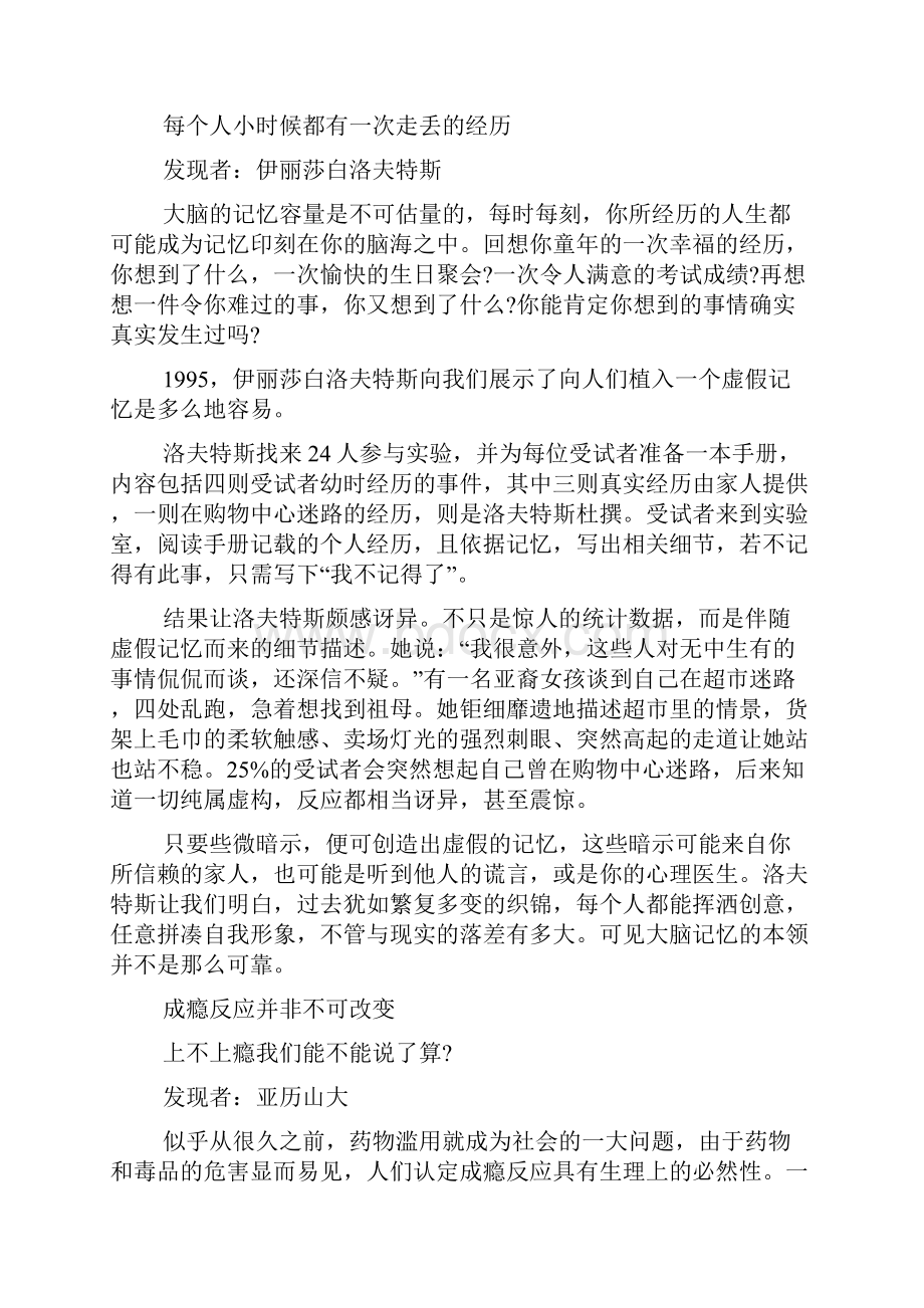 有关大脑的认识实验报告分析.docx_第2页