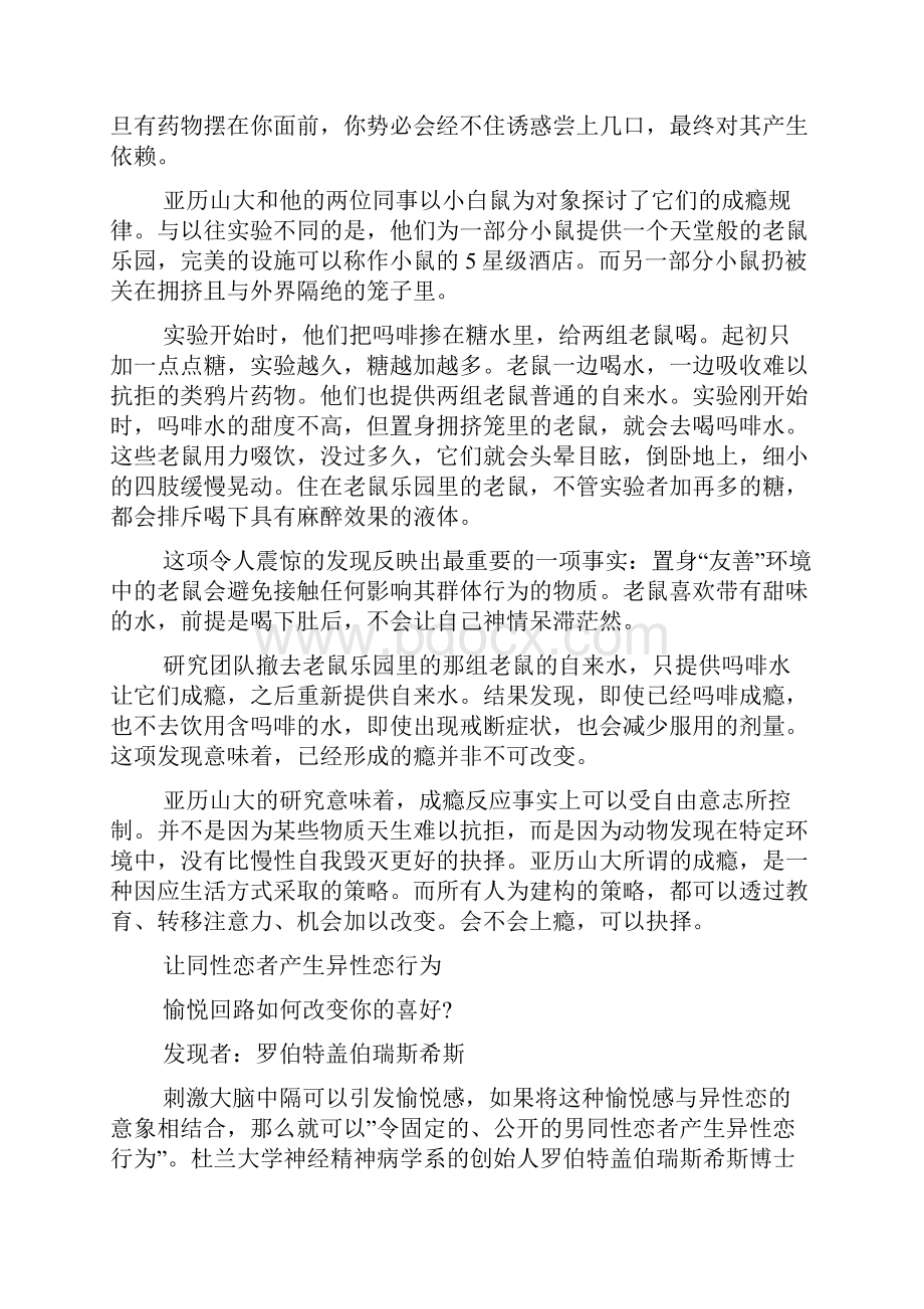 有关大脑的认识实验报告分析.docx_第3页