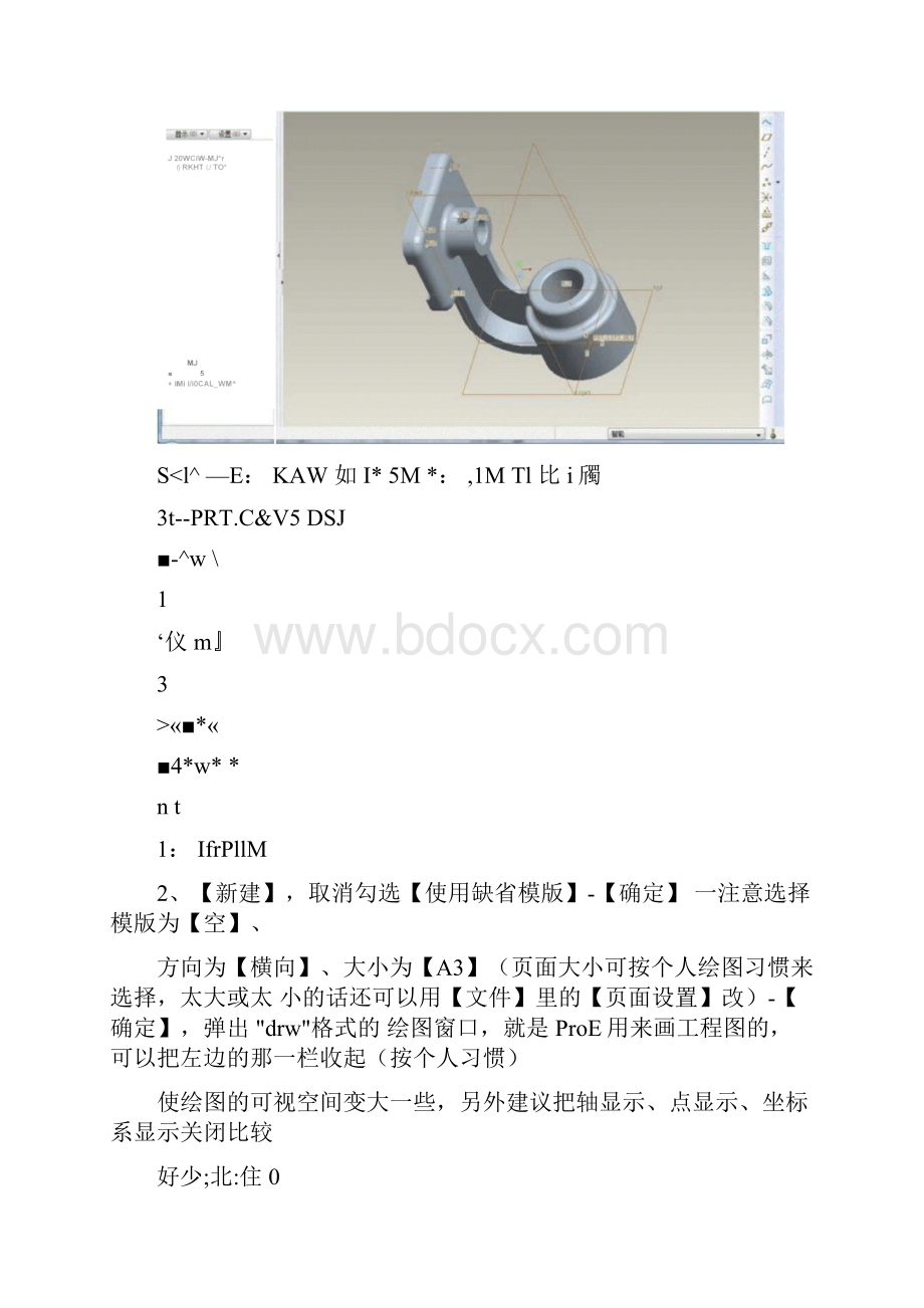 ProE导出CAD工程图.docx_第2页