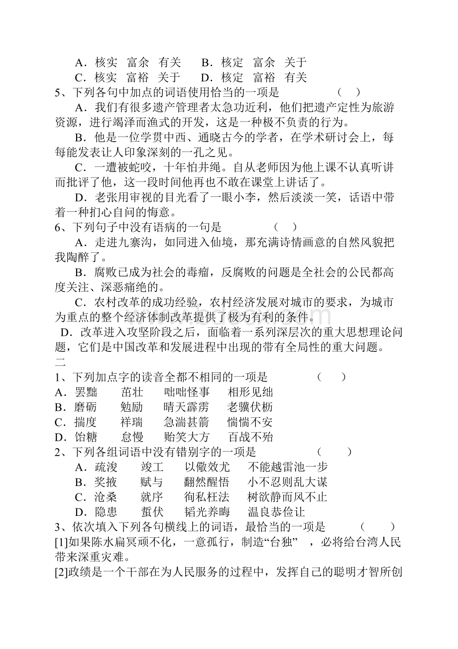 初中语文知识检测十套word版含答案.docx_第2页