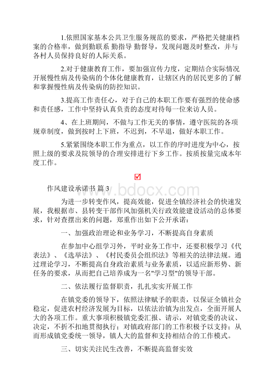 作风建设承诺书集合7篇Word格式文档下载.docx_第2页