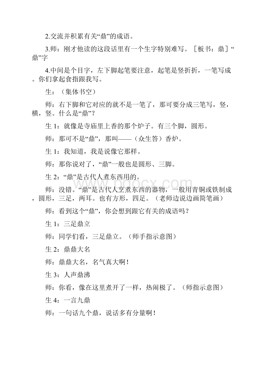 部编版六年级语文下册12为人民服务课堂实录Word文档下载推荐.docx_第2页