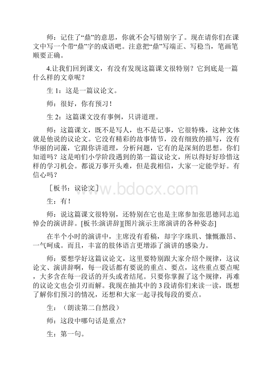 部编版六年级语文下册12为人民服务课堂实录Word文档下载推荐.docx_第3页