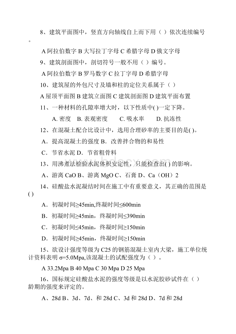 施工员考试模拟试题二资料.docx_第2页