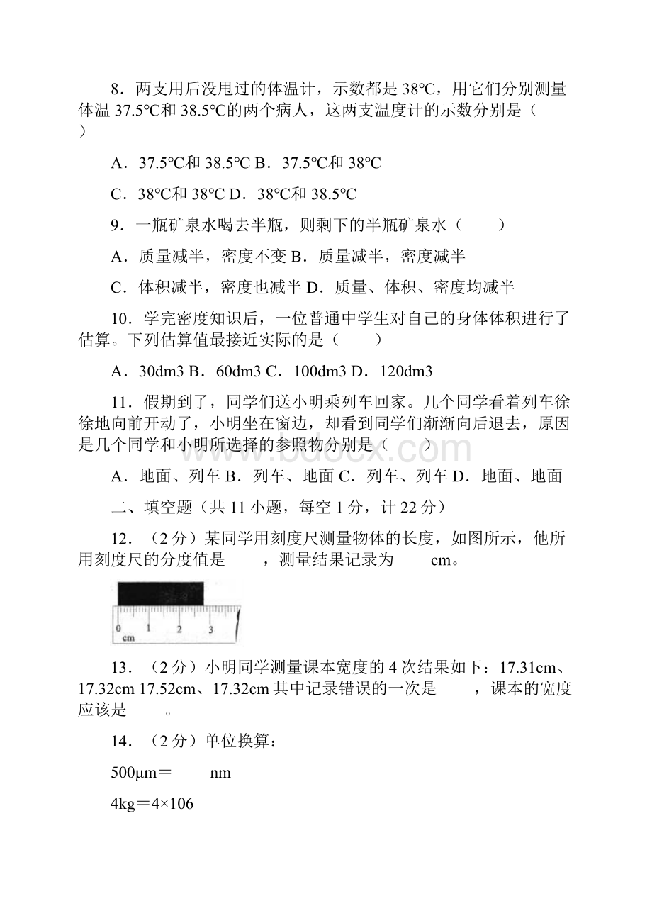 陕西省宝鸡市岐山县学年八年级上学期期中考试物理试题解析版.docx_第3页