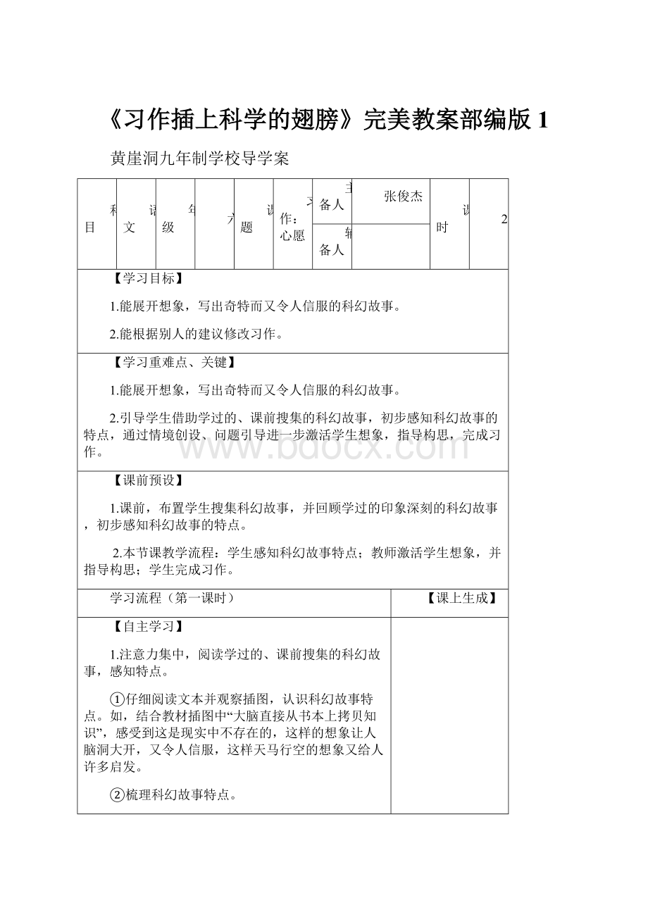 《习作插上科学的翅膀》完美教案部编版1.docx_第1页