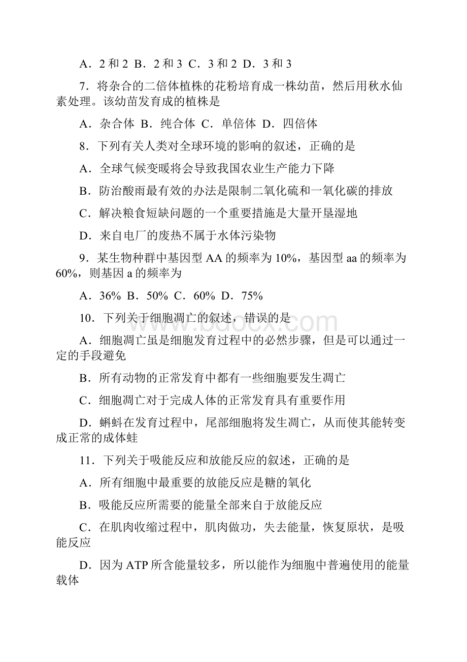 浙江省名校新高考联盟届第一次联考生物试题卷.docx_第2页