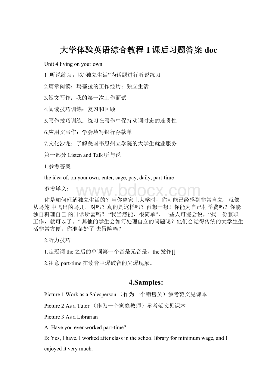 大学体验英语综合教程1课后习题答案doc.docx_第1页