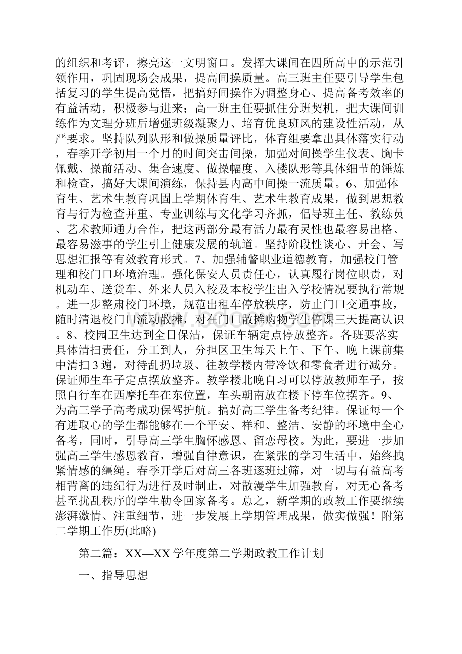 第二学期政教工作计划多篇.docx_第3页