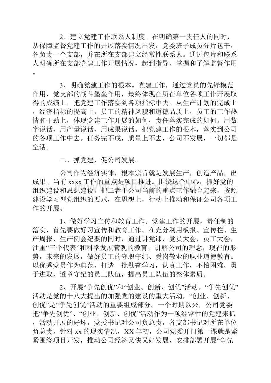 企业党建工作汇报文档格式.docx_第2页