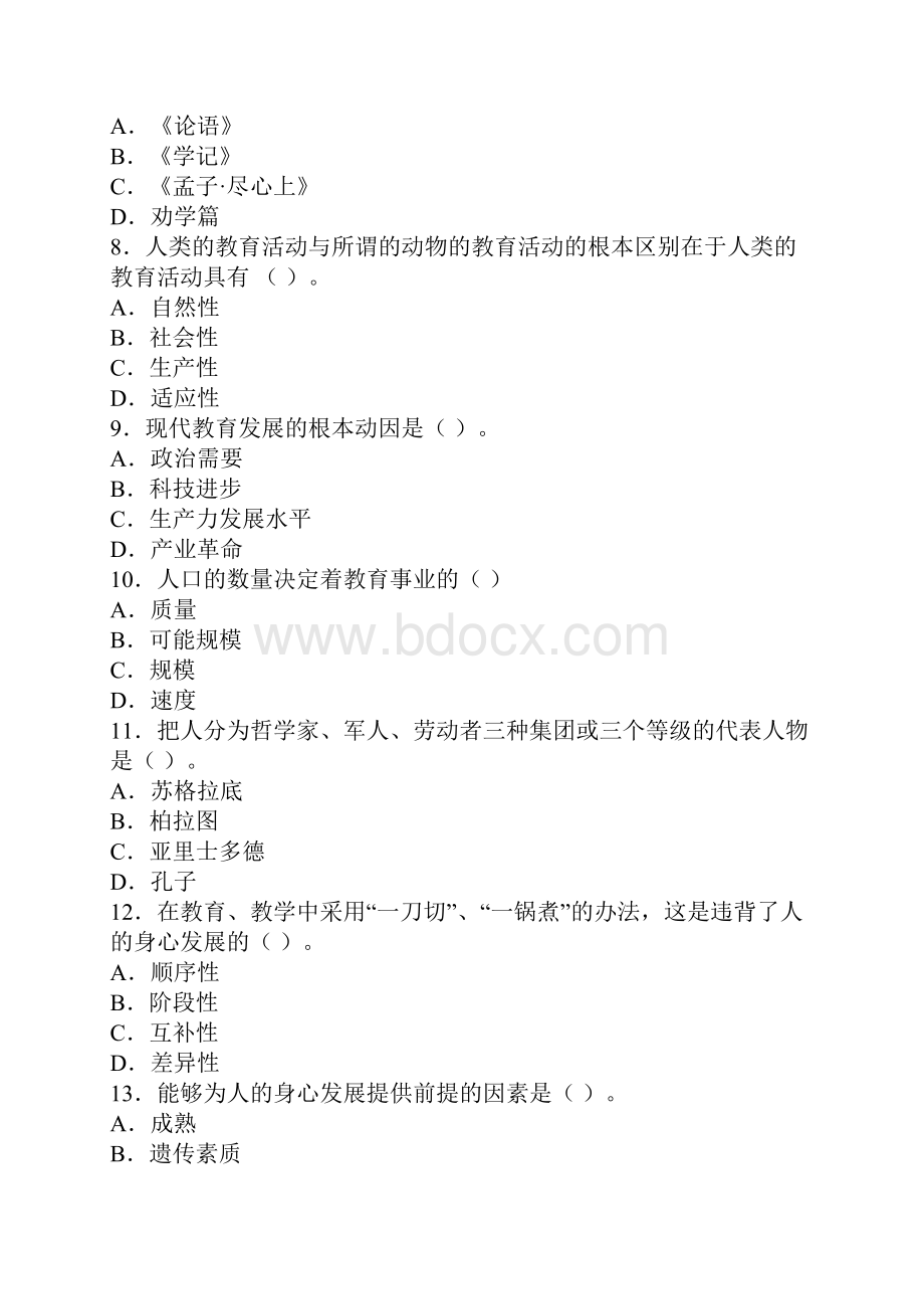 教师招聘资料中学教育学专项习题及答案1单项选择题.docx_第2页