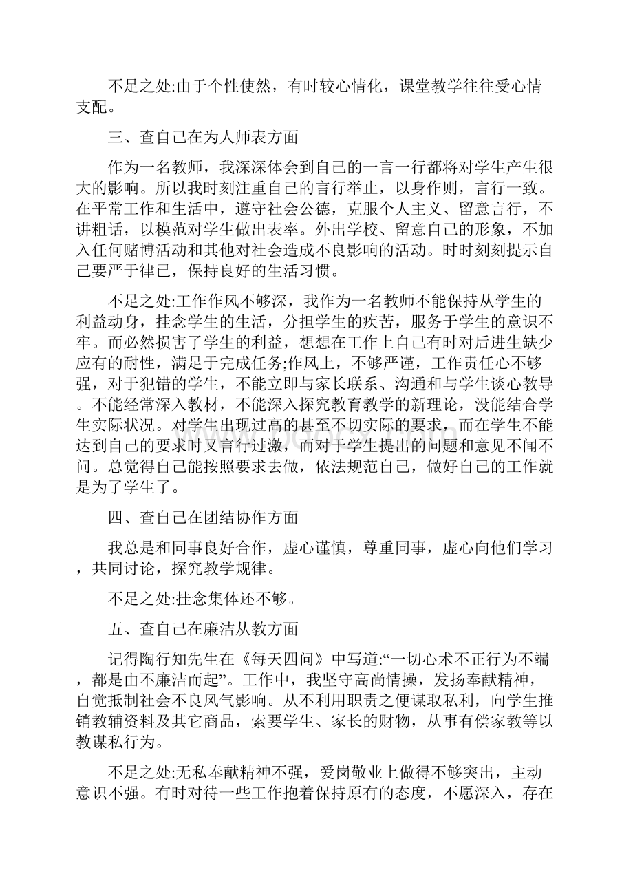 师德师风自查自纠个人报告1.docx_第2页