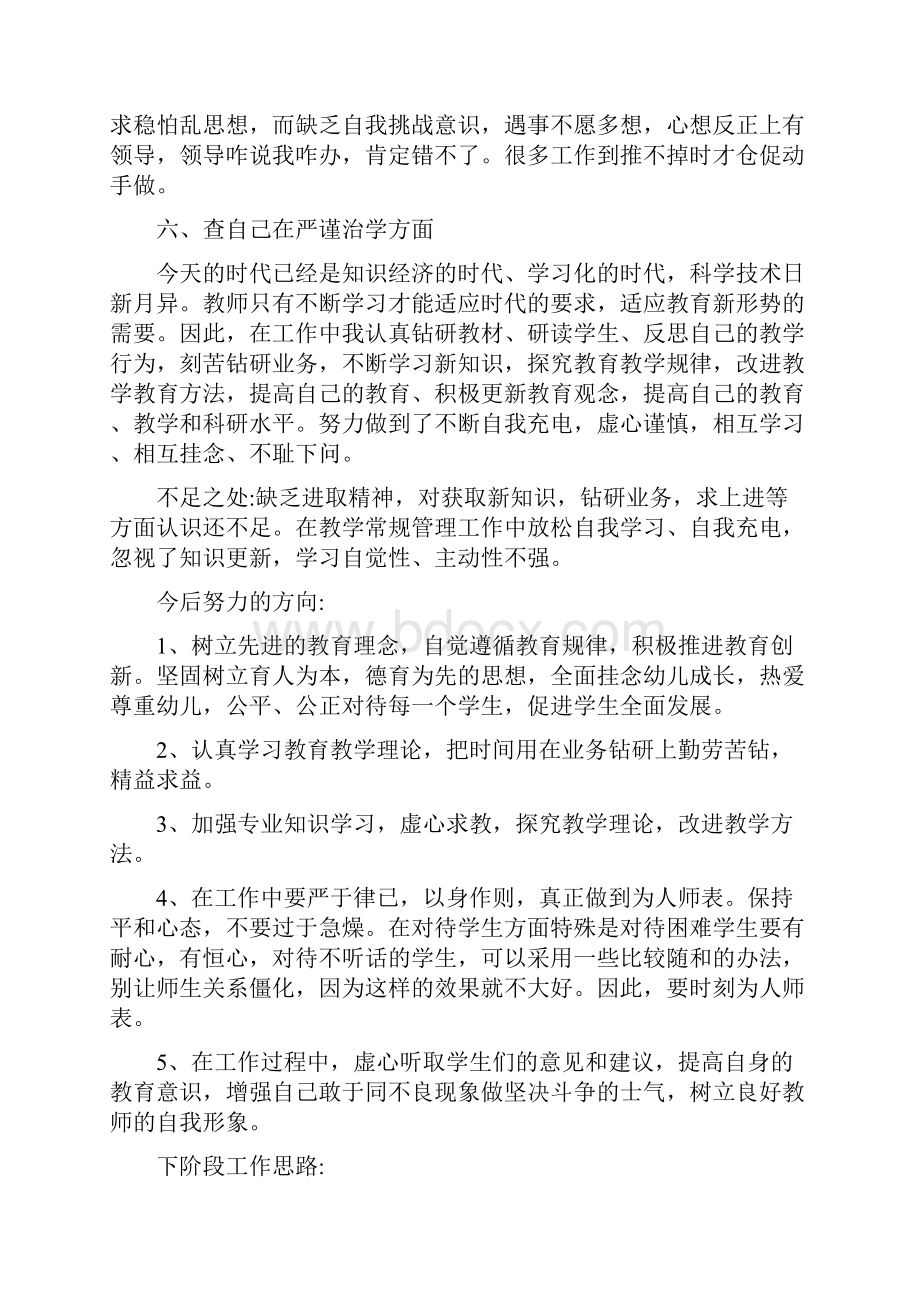 师德师风自查自纠个人报告1.docx_第3页