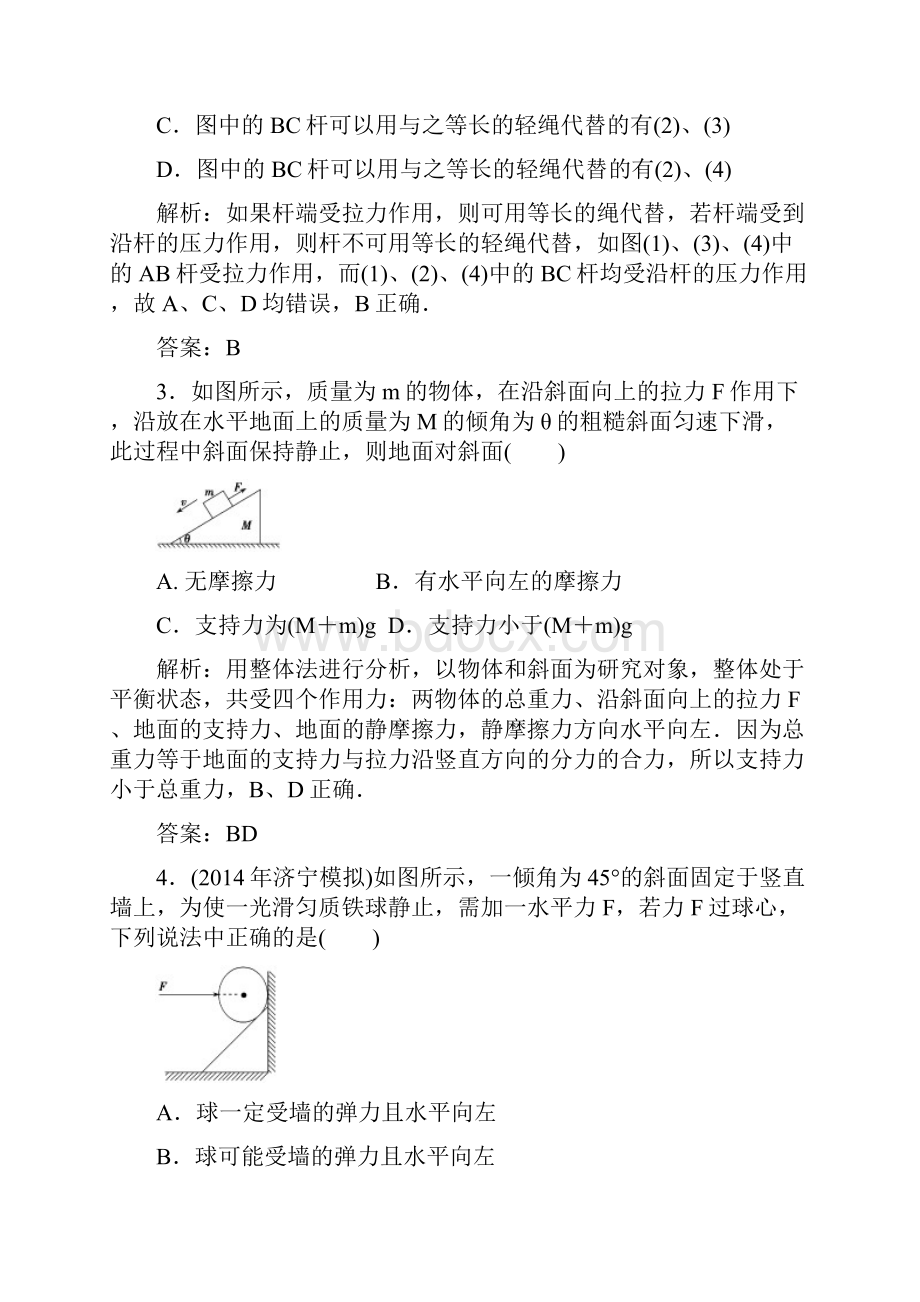 高三第一轮复习受力分析力的平衡Word格式.docx_第2页