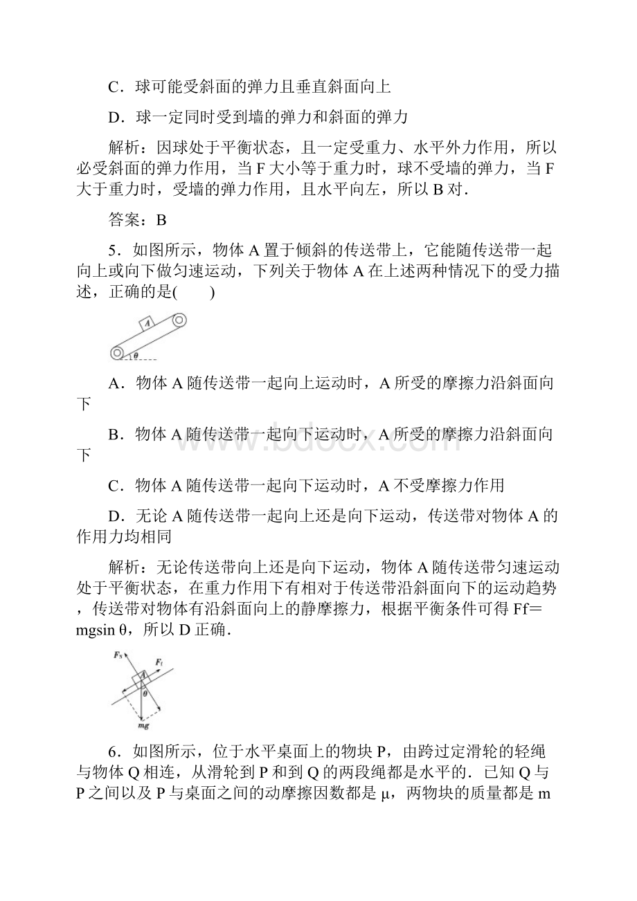 高三第一轮复习受力分析力的平衡Word格式.docx_第3页