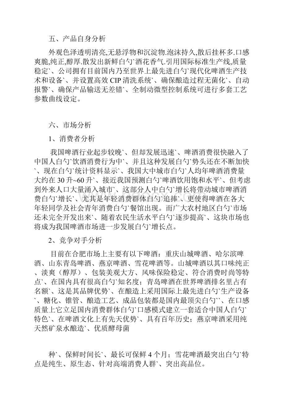 华洋品牌罐装啤酒区域市场上市推广促销方案.docx_第3页